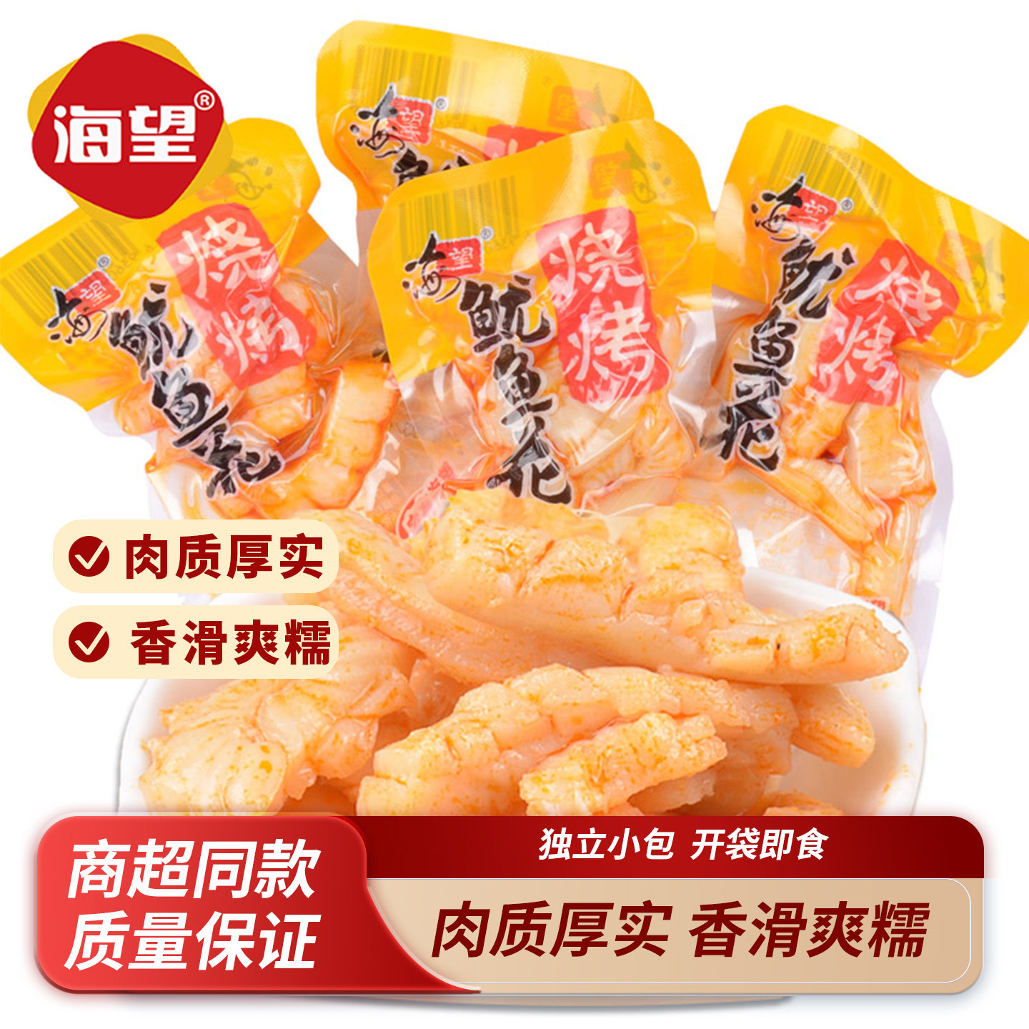 海望烧烤鱿鱼花500g散装即食休闲零食麻辣原切海鲜海味鱿鱼丝包邮