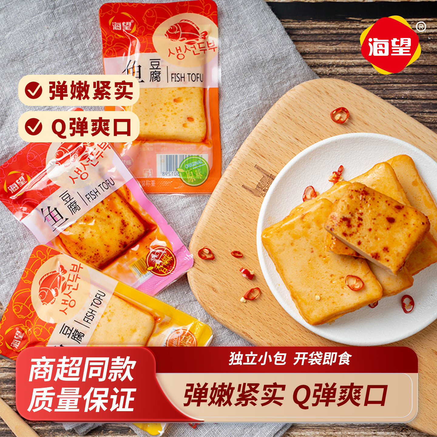 海望鱼豆腐500g散装即食原味烧烤香辣休闲食品美味海鲜网红零食