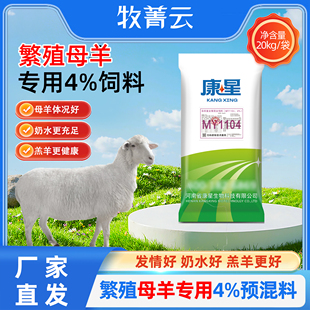 牧菁云母羊4%预混料 围产期 泌乳期预混料
