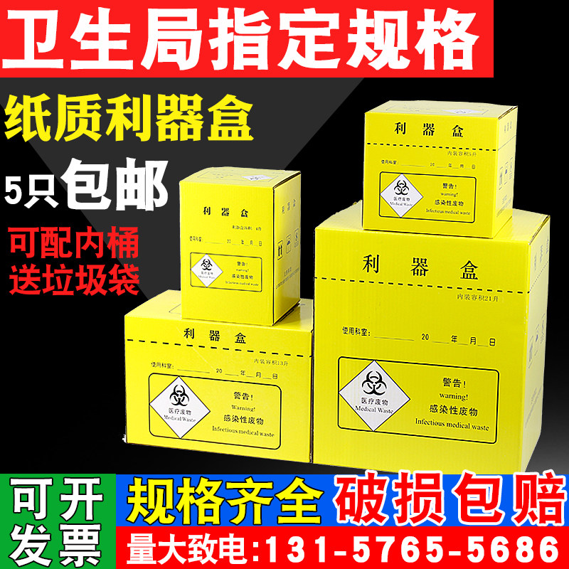 加厚纸质利器盒医疗锐器盒利器箱医疗垃圾桶利器一次性医院诊所用