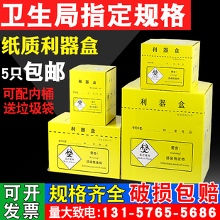 加厚纸质利器盒医疗锐器盒利器箱医疗垃圾桶利器一次性医院诊所用