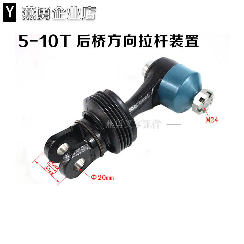 叉车配件/转向拉杆球头 适用杭叉5T10T后桥方向拉杆装置总成 连杆