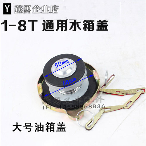 适用合力杭州现代台励福龙工1/2/3/3.5吨叉车水箱盖 散热器盖