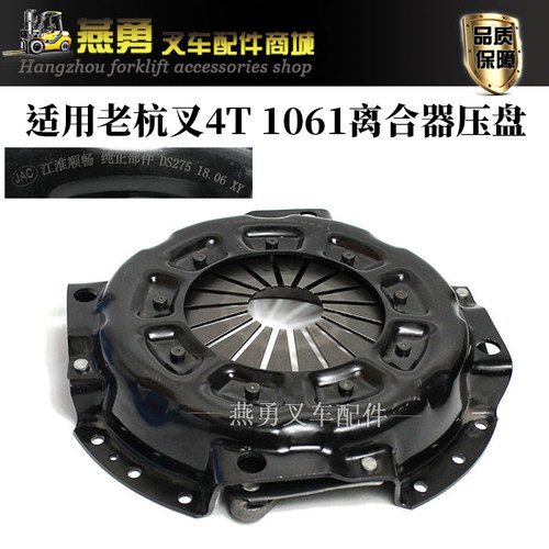 离合器压盘 适用杭叉老款4-4.5吨4L 1061离合器盖总成 DS275/10齿