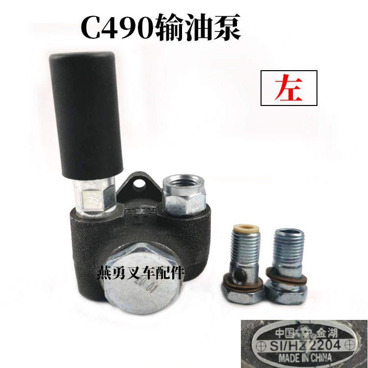 叉车配件 适用合力杭叉 新柴C490 495 498 输油泵 手油泵(左泵）