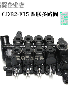 适用合力3T多路阀CDB2-F15-AOOO四联多路换向阀3吨液压阀CDB2-F15