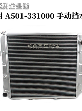 叉车手动挡水箱适用杭叉A50机械水箱A501-331000铝制冷却散热器