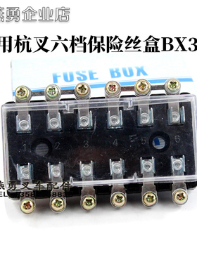 叉车保险丝盒 六保险丝盒 BX306 保险丝管 适用于杭州3T 叉 配套