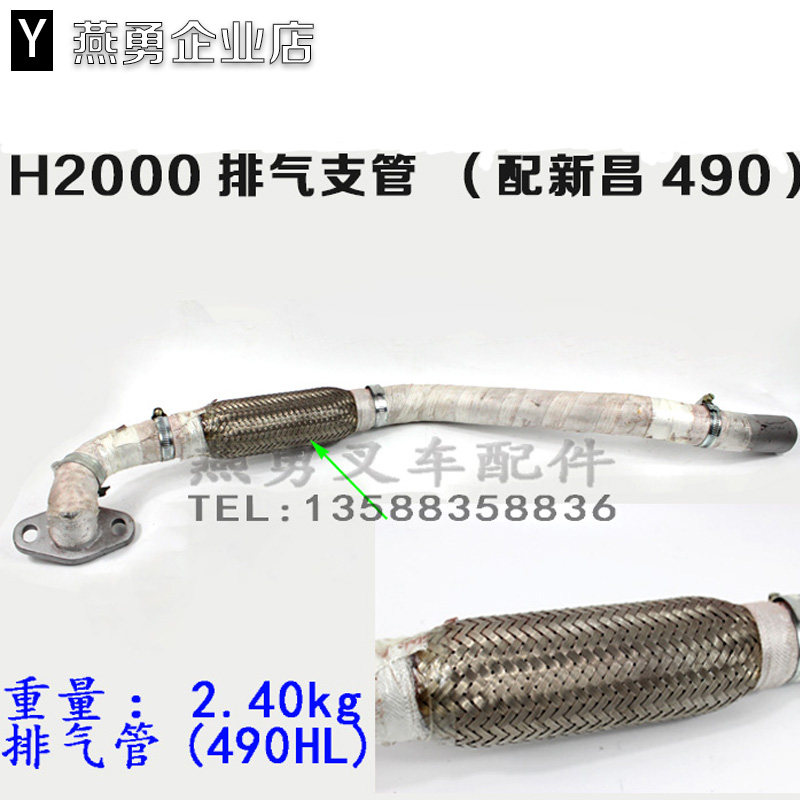叉车消声器排气管 排气支管 适用合力H2000 2-3T新昌490发动机
