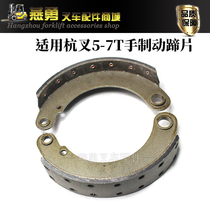 叉车手制动蹄片 手刹片/刹车皮 适用杭叉50HB 70HB 5-7T EQ140