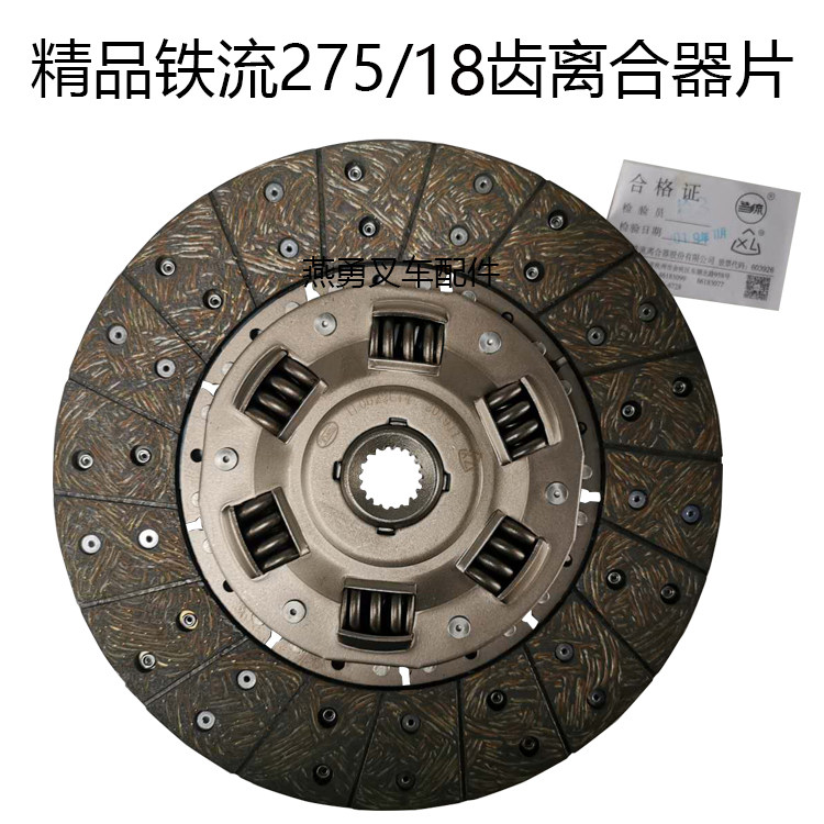 离合器从动盘总成 原厂精品离合器片275/18齿 适用杭叉合力2-3吨