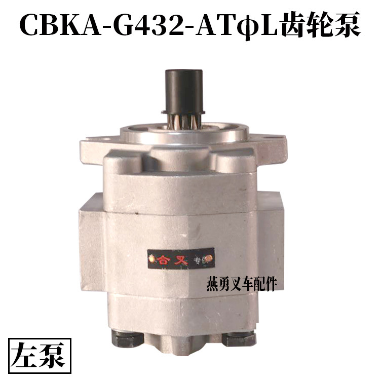 叉车油泵齿轮泵液压泵CBKA-G432-ATфL后泵13齿左旋适用合力5-7吨