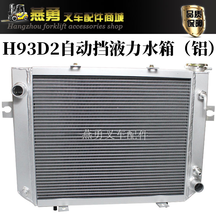适用合力H2000型2-3吨发动机水箱 铝材液力490B散热器H93D2-12101