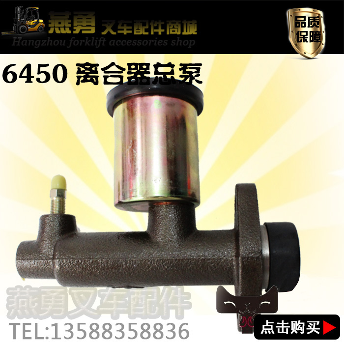 6450离合器总泵适用杭叉老4吨 4Lc 4L老款叉车离合器总泵