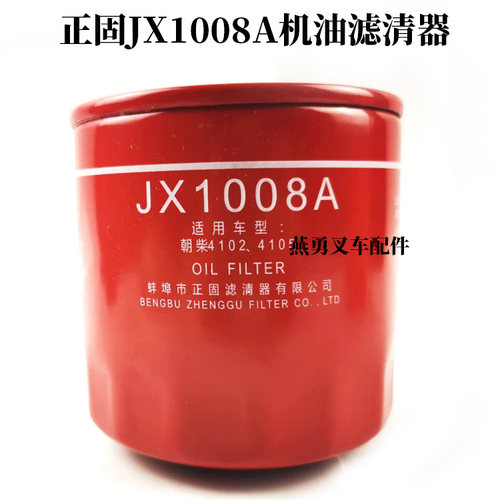 JX1008A机滤  CY4102/1405  YC6112机油滤清器 机油格