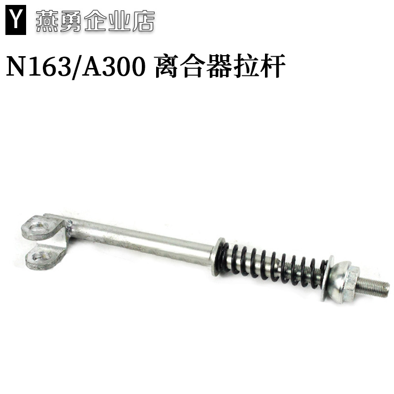 叉车 离合器分离拉杆2-3T离合器拉杆 N163适用：杭叉A30