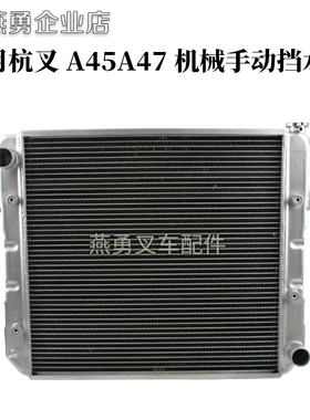 叉车水箱散热器AS450机械手动挡配国三发动机适用杭叉A45 A47水箱