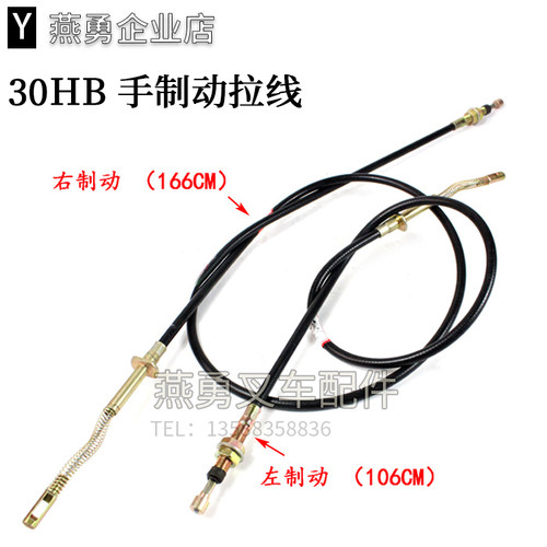 叉车适用老款杭叉30HB/35HB手刹线手制动拉线左短 右长手制动拉线