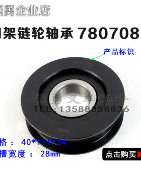 叉车链轮轴承凹槽轮 H槽轮压带轮780708K 适用合力龙工2-3吨3.5T