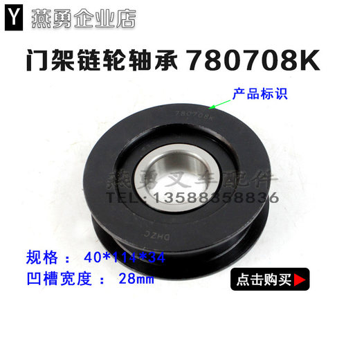 叉车链轮轴承凹槽轮 H槽轮压带轮780708K 适用合力龙工2-3吨3.5T