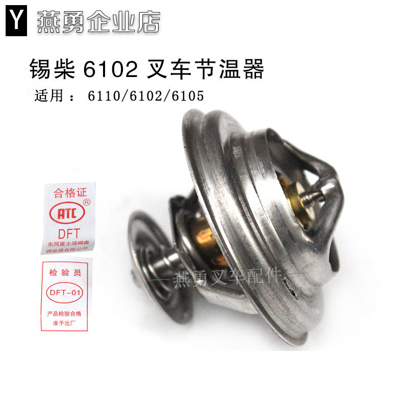 叉车配件 全柴4102/6102/495发动机节温器 调温器水箱控温器