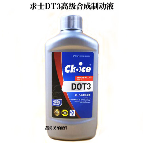 汽车面包车叉车合成制动液 求士刹车油DOT3 离合器油450G刹车油