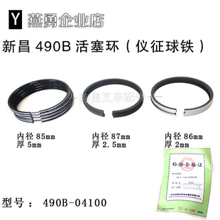 新昌490B 叉车配件 叉车发动机活塞环490B 仪征球铁 04100