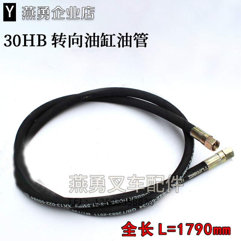叉车转向油缸油管 30HB横置转向油管H35方向机到转向缸适用杭叉3T