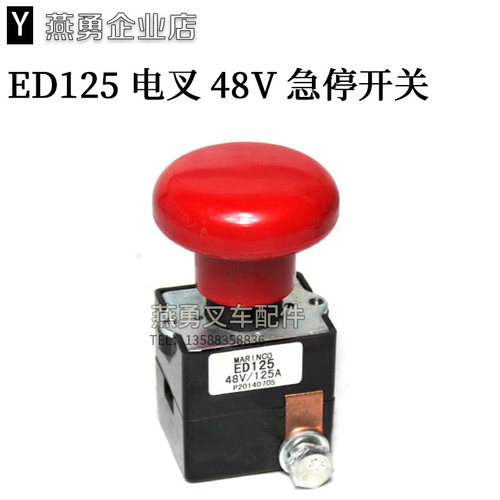 ED125/125A 48V电动车辆直流急停断电开关 叉车紧急电源断电开关