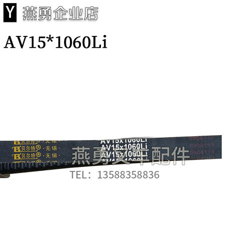 叉车配件 490发电机皮带15*1020/1060/13*1225皮带带齿