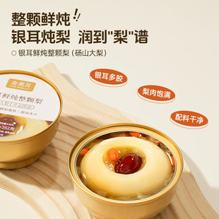 银耳鲜炖整颗梨砀山酥梨6碗/盒鲜炖整颗梨小碗梨送礼过节