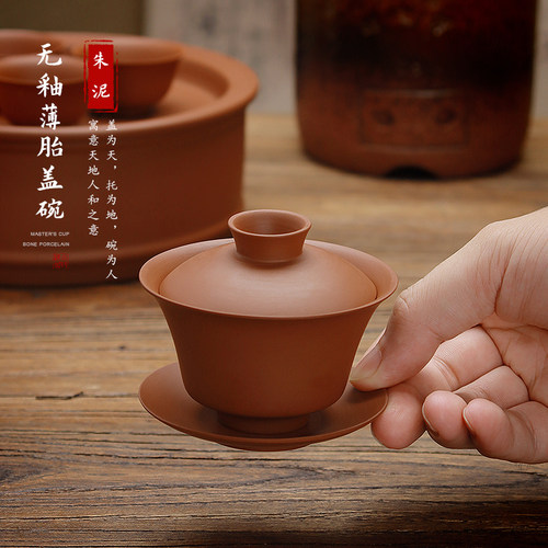 朱泥盖碗纯手工薄胎茶碗茶杯套装