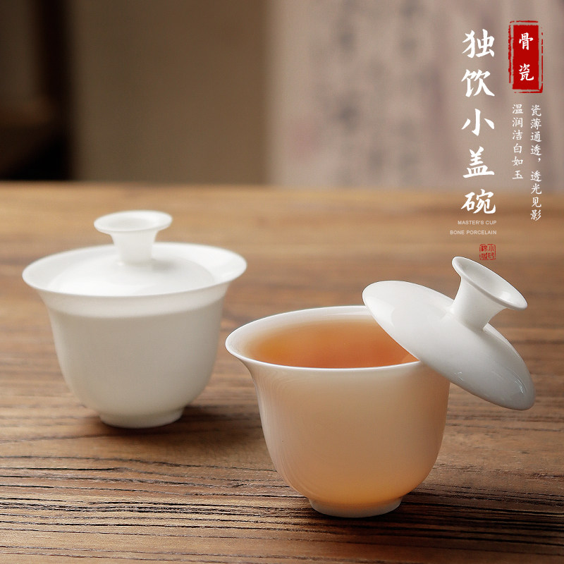 一人饮用迷你骨瓷超薄胎小盖碗图片