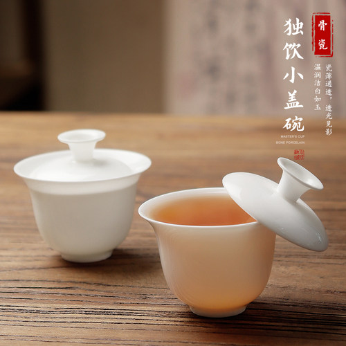 一人饮用迷你骨瓷超薄胎小盖碗