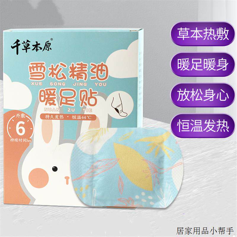 雪松精油暖足贴热敷暖宝宝暖贴足热蕲艾暖脚贴发热足贴持久暖身