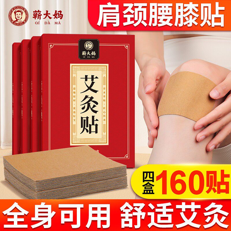 温灸贴艾草膝盖腰椎颈肩热敷艾贴艾叶发热膏