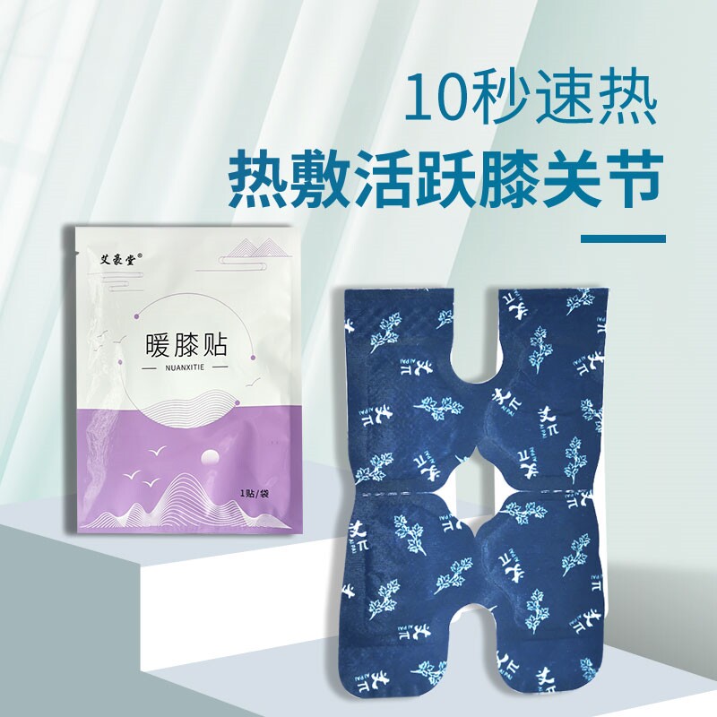 暖膝贴护膝贴膝部暖贴艾草热敷理疗贴温灸自发热发热贴暖膝宝缓解