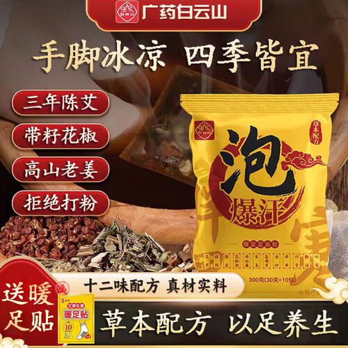 艾草生姜泡脚足浴中包暖足贴暖身发热爆汗睡眠好男女
