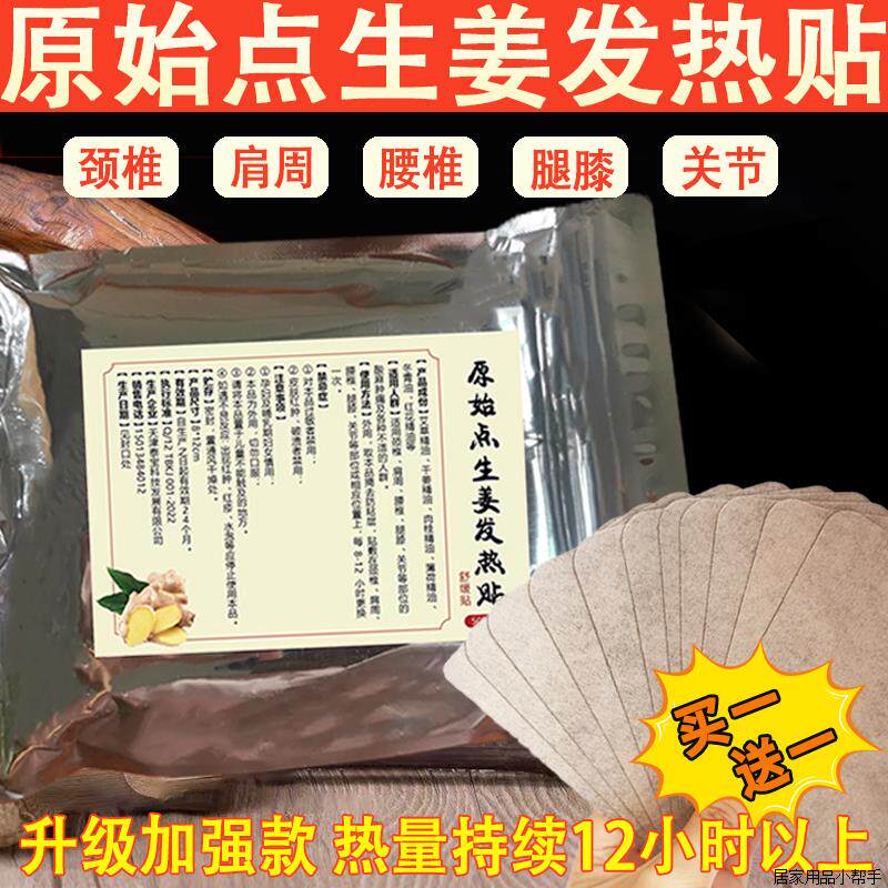 原始点发热生姜贴肩颈腰背腿贴保暖护膝贴膝盖足脚贴关节通用暖贴