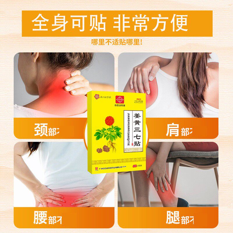 姜黄红花三七贴膏透骨贴艾草生姜颈椎活贴筋骨痛贴丹参