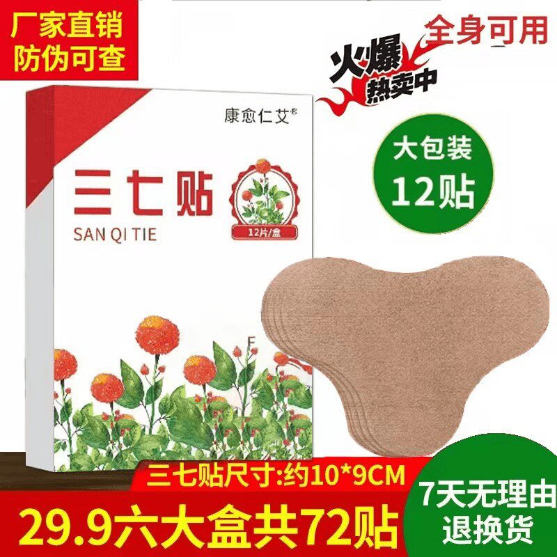 康愈仁艾正宗三七贴6大盒29.9元贴颈肩腰腿关节肩周膝盖旗舰