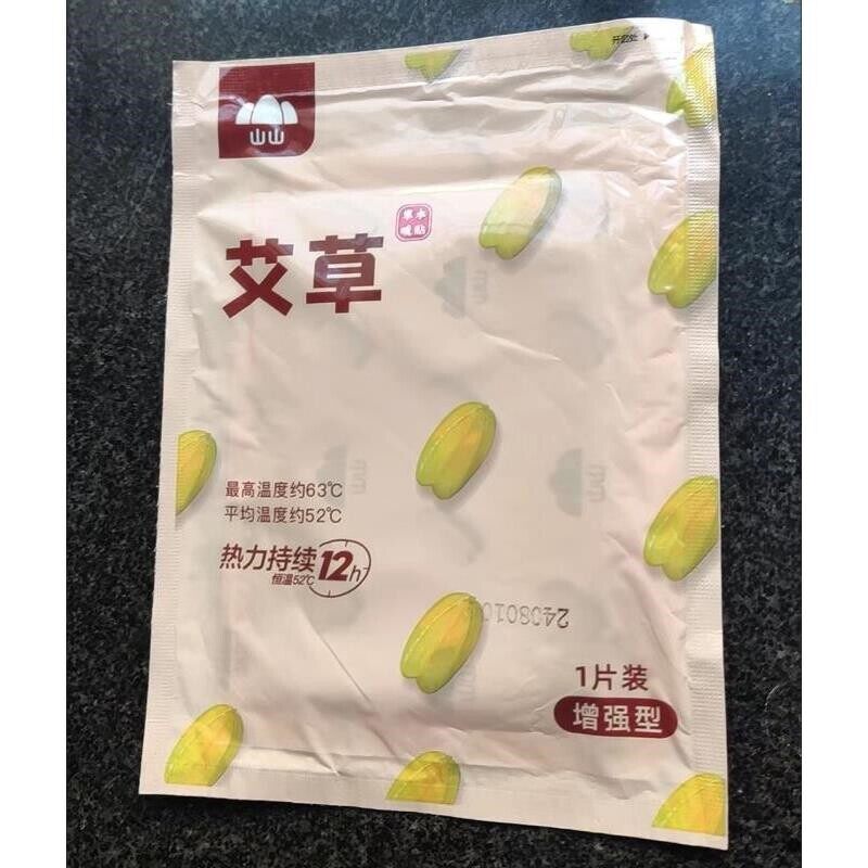 山山艾草自热暖贴暖宝宝贴艾草热敷自发热暖身帖20片40片60片