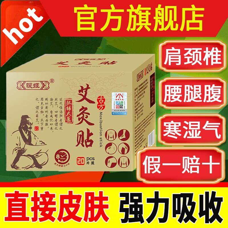 贴艾叶艾草发热贴颈椎肩颈腰椎宫暖热敷贴暖胃暖足腹部