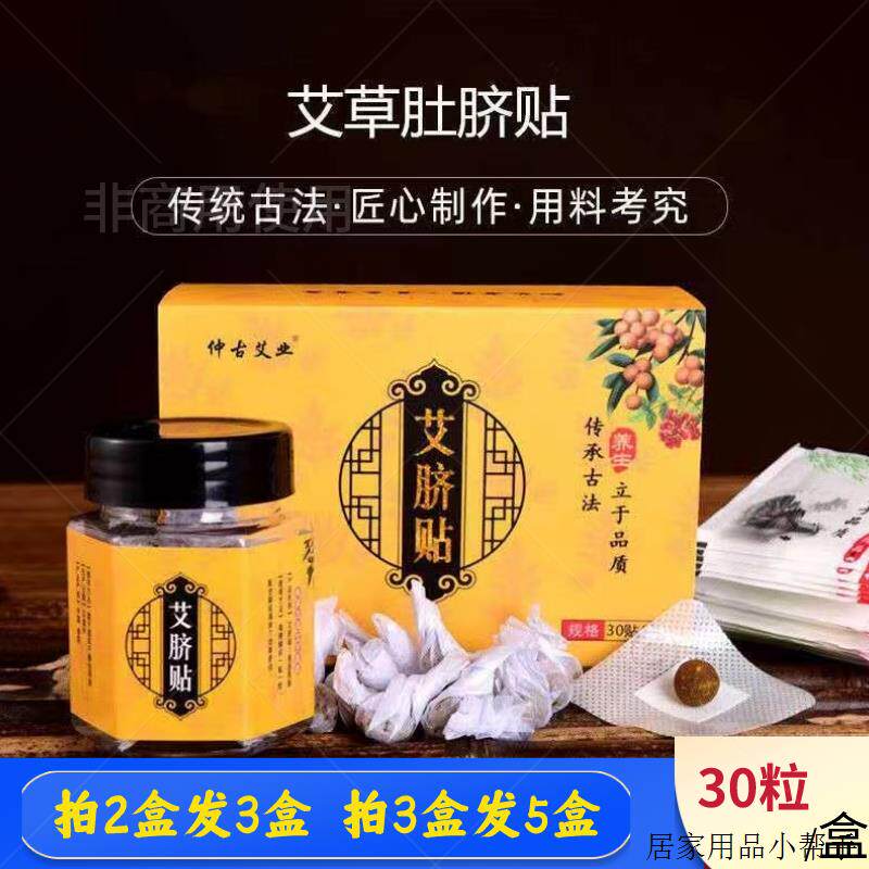 南师南怀瑾艾草绒艾灸脐贴肚脐丸懒人贴调胃大肚腩谢娜同款