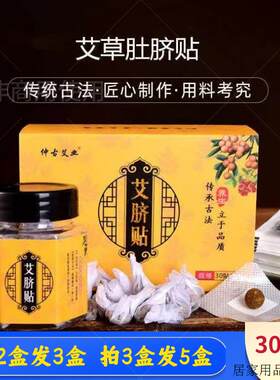 南师南怀瑾艾草绒艾灸脐贴肚脐丸懒人贴调胃大肚腩谢娜同款