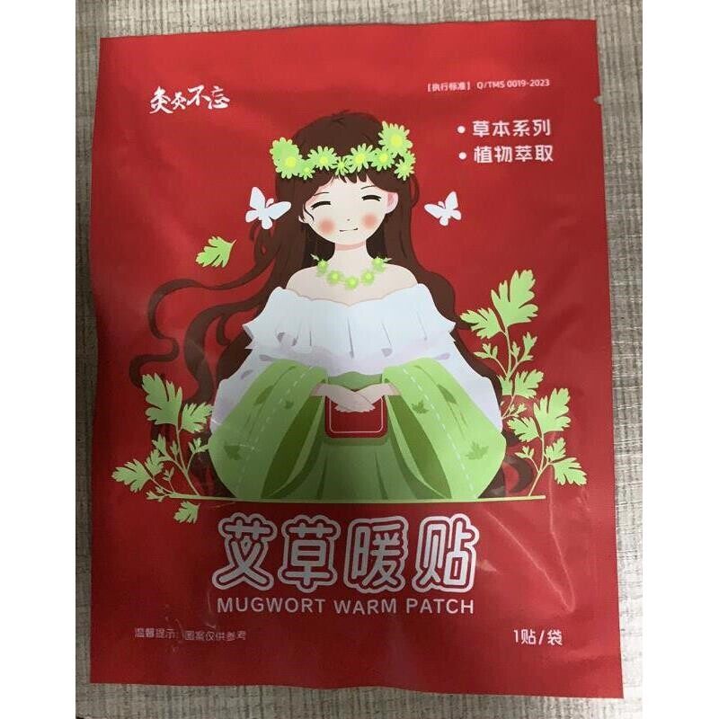 灸灸不忘艾草暖贴自发热暖宝宝贴男女家用保暖热敷贴冬季保暖贴