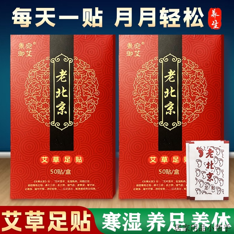 老北京足贴艾草足贴艾灸贴脚底贴除濕寒足底温灸贴睡眠贴男女调理