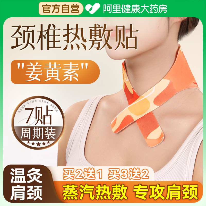 艾草暖颈贴护颈椎蒸汽自发热肩颈脖子颈部热敷包贴暖宝宝颈贴