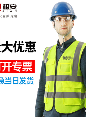 极安反光安全背心防护工程代驾代驾马甲园林施工防护服工衣反光衣