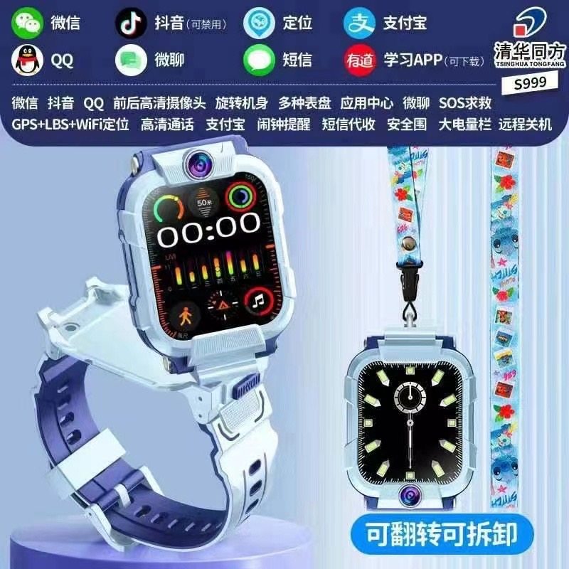 可旋转清华同方S999儿童电话手表支持双向支付WIFI链接抖音看视频,智能设备,智能儿童手表,淘宝优惠券,粉丝福利购,淘宝优惠卷